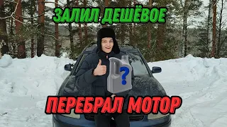 Какое масло можно лить в мотор? Это масло не хуже LIQUI MOLY!