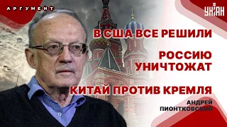 Прорыв в США! Киев готовят к победе. Возмездие для Ирана и РФ. Китайская оплеуха - Пионтковский