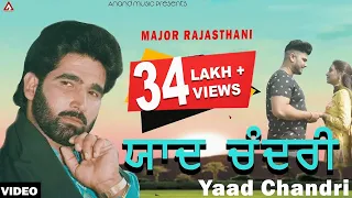 Major Rajasthani  l Yaad Chandri l ਯਾਦ ਚੰਦਰੀ Full Video l Latest Punjabi Song 2020 l Anand Music