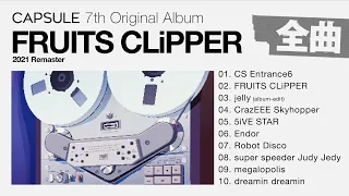 [Full Album] CAPSULE『FRUITS CLiPPER (2021 Remaster)』[Visualizer]