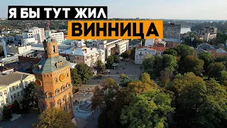 ВИННИЦА! Города, в которые я мог бы переехать. Ep3