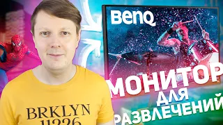 BenQ EW2780U: КРУТОЙ 4K-МОНИТОР ДЛЯ РАЗВЛЕЧЕНИЙ