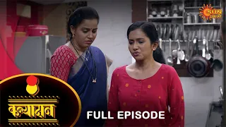 Kanyadan - Full Episode | 3 Jun 2022 | Marathi Serial | Sun Marathi