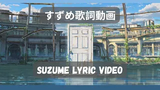 Suzume (RADWIMPS feat. Toaka) - Japanese + English Lyric Video