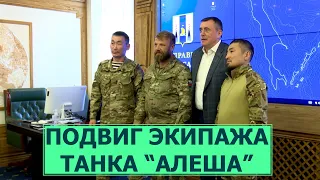 Подвиг экипажа легендарного танка "Алеша"