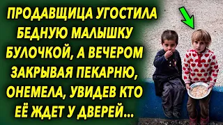 Угостила малышку булочкой, а вечером закрывая пекарню, онемела, увидев кто ее ждет у дверей…