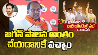 Former AP Chief Minister Kiran Kumar Reddy Fires On CM Jagan Rule | Ntv