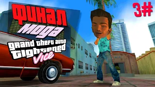 НЕПРОХОДИМЫЙ МОД НА GTA VICE CITY (Tightened Vice)  Часть 3 (ФИНАЛ!)