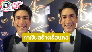 🔴LIVE “ณเดชน์” ทุ่มเวลาให้ละครเวที ทำงานเก็บเงินสร้างเรือนหอ เล็งใช้ชื่อสร้างบ้านกับ “ญาญ่า”