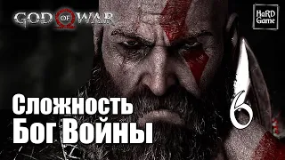 God of War 4 Difficulty God of War [No deaths] full walkthrough [PS4 PRO] Episode 6 - Mimir.