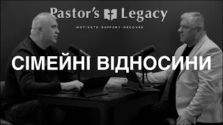 Сімейні Відносини - Адріан Буковинський - Pastor's Legacy