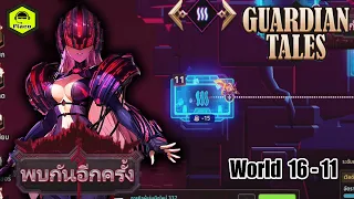 Guardian Tales S2 Story World 16-11 l พบกันอีกครั้ง l 100%