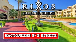 ЭТО РАЙ В ЕГИПТЕ - Rixos Sharm El Sheikh Adults Only