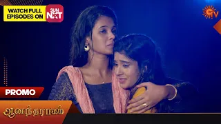 Anandha Ragam - Special Promo | 26 Jan 2023 | Sun TV Serial | Tamil Serial