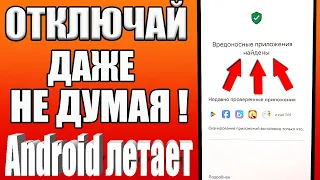 ОТКЛЮЧИ Эти ВРЕДНЫЕ Настройки На Android Xiaomi и Samsung Любой Модели И ОФИГЕЕШЬ!!