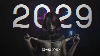 2029 КОНЕЦ СВЕТА? НЕЙРОСЕТИ. КУРЦВЕЙЛ. ТЕХНОЛОГИЧЕСКАЯ СИНГУЛЯРНОСТЬ.  ТЕСТ ТЬЮРИНГА. OXXYMIRON.