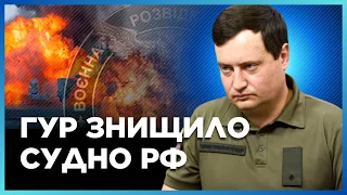 ОЦЕ НОВИНИ! ГУР вночі ЗНИЩИЛО ВОРОЖЕ СУДНО у Чорному морі. НОВИЙ збір для РОЗВІДКИ. ЮСОВ