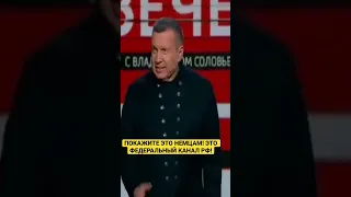 СОЛОВЬЕВ! Кукуха еухала! Назвал Канцлера Германии последователем Гитлера!