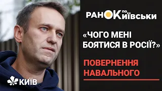 Олексій Навальний повертається в Росію після лікування в Німеччині