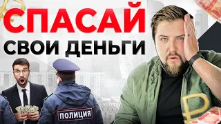 Что делать с деньгами в 2024 году? Эффективный способ сохранения денег в России