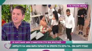 Big brother: Αφροδίτη και Άννα – Μαρία παραλίγο να έρθουν στα χέρια για… ένα χαρτί υγείας! | OPEN TV