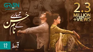 Tumharey Husn Kay Naam | Episode 12 | Saba Qamar | Imran Abbas | Green TV Entertainment