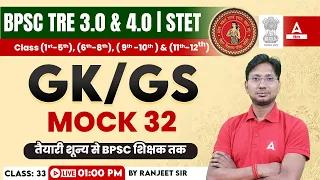 Bihar STET 2024 Paper 1 & 2 GK/GS Mock Practice Class By Ranjeet Sir #33