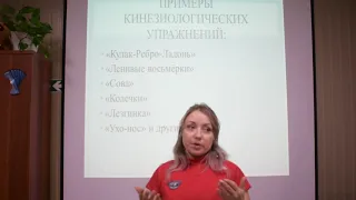 Кинезиологические упражнения для детей с ОВЗ. Психолог Наталья Васильевич