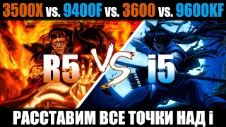 3500X vs 9400F vs 3600 vs 9600KF TEST IN 7 GAMES STOCK, OC
