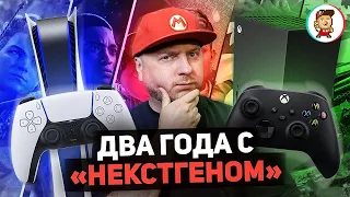 СПУСТЯ ДВА ГОДА: Xbox Series X против PlayStation 5