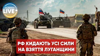 На Луганщині окупанти наступають по всій лінії фронту, щоб прорватися до Донецької області