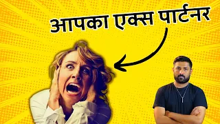 एक्स रोएगा आपके लिए | Make Your Ex Partner Cry For You | Jogal Raja | Relationship Advice