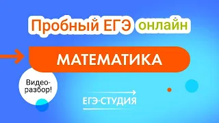 Разбор пробного ЕГЭ 2023  по математике - 2 часть | Анна Малкова | Бесплатные пробные каждый месяц