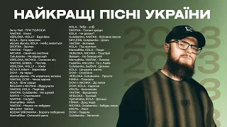 Найкращі Українські Пісні 🇺🇦 Українська Музика Всіх Часів | ЧАСТИНА 9