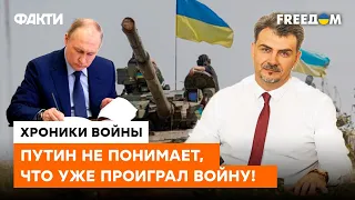 🔴 ОСИПЕНКО: ПОРАЖЕНИЕ России НЕИЗБЕЖНО. Начав войну с Украиной, ПУТИН подписал СМЕРТНЫЙ ПРИГОВОР