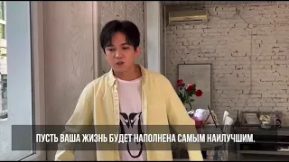 Greetings from Dimash/Привет от Димаша 07.16.2021