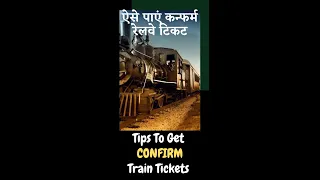 Tips to Get Confirm Railway Tickets | Tips to Get Confirm Train Tickets