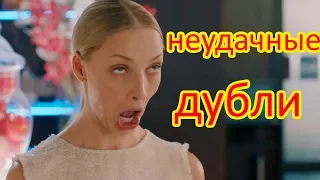 Отель Элеон 3 сезон Неудачные дубли !!!