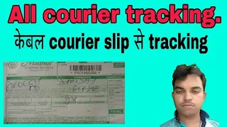 How to track any courier parcel. कोरियर tracking.