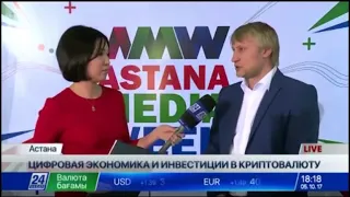 Блокчейн фонд на ТВ | Инвестиции в криптовалюту обсудили на Astana Digital Forum |Ufa