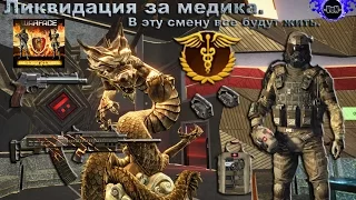 Полное прохождение Ликвидации за медика (Сайга-12С за короны) Warface