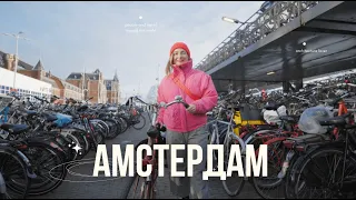 Амстердам и Роттердам за 2 дня | что посмотреть, достопримечательности