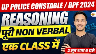 UP कांस्टेबल RE EXAM || REASONING || REASONING || NON VERBAL MARATHON || BY RAVI SIR