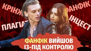 Екранізація зб😈ченного фанфіка по Гаррі Поттеру💋| Треш-огляд The Mortal Instruments