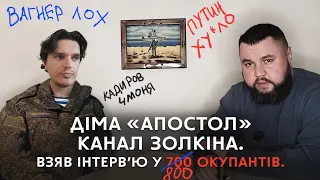 Вагнерівці, кадирівці, чмобіки. Хто йде воювати в Україну?