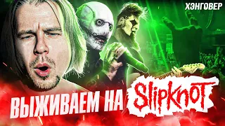 АЛЕКС ВЛОГ #6: SLIPKNOT, первая ТАТУ и УГАР, например!