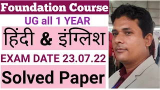 FC ENGLISH | FC HINDI | FC SOLVED PAPER | FC FOR FIRST YEAR |