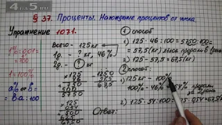 Упражнение № 1071 – Математика 5 класс – Мерзляк А.Г., Полонский В.Б., Якир М.С.