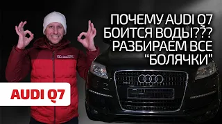 😬 Best in class? Or quite the opposite? What suffers Audi Q7? Subtitles!