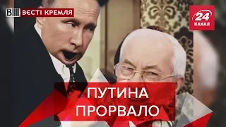 Путин заговорил на украинском, Вести Кремля. Сливки, Часть 1, 23 марта 2019